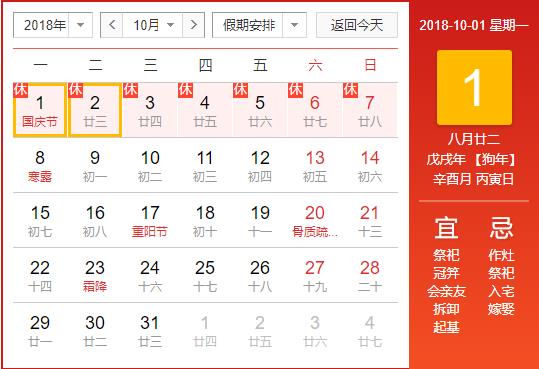 中山市賽威新能源科技有限公司祝全體同仁2018年國慶快樂！