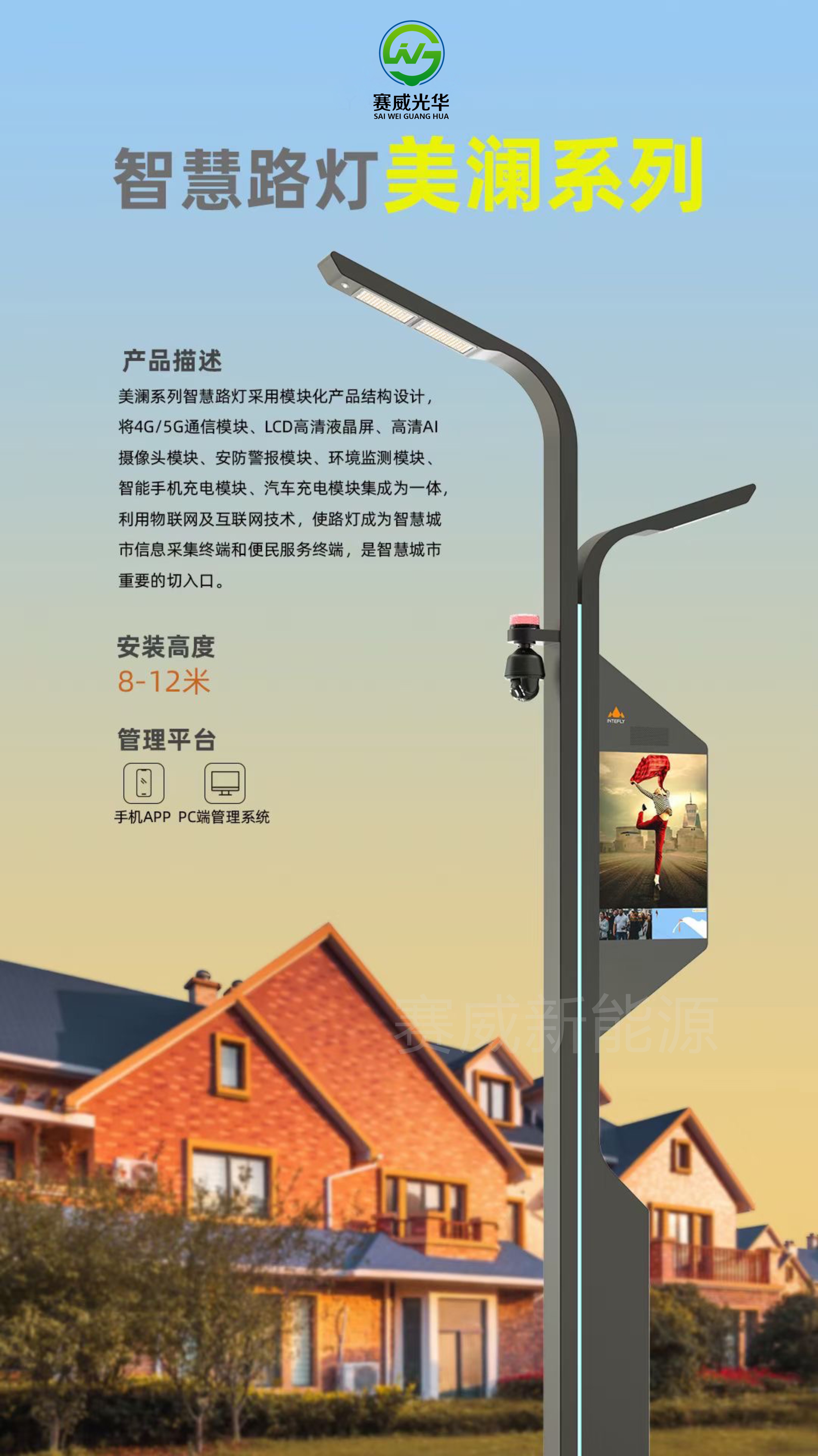 智慧路燈 美瀾系列 含5G/4G通信模塊、液晶屏、攝像頭、手機(jī)、汽車充電模塊